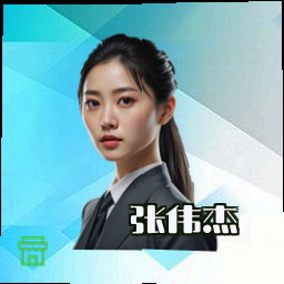张伟杰
