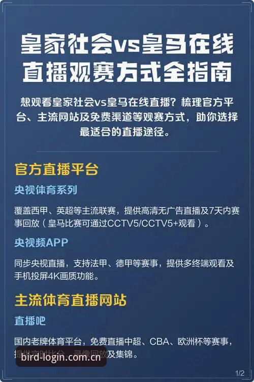 小鸟平台登录不了怎么样 从皇马选举风波看小鸟体育平台新手观赛完整指南